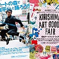 (日本語) 第9回霧島アートの日「霧島アートグッズ・フェア＆ダンスパフォーマンス2013」を開催します。