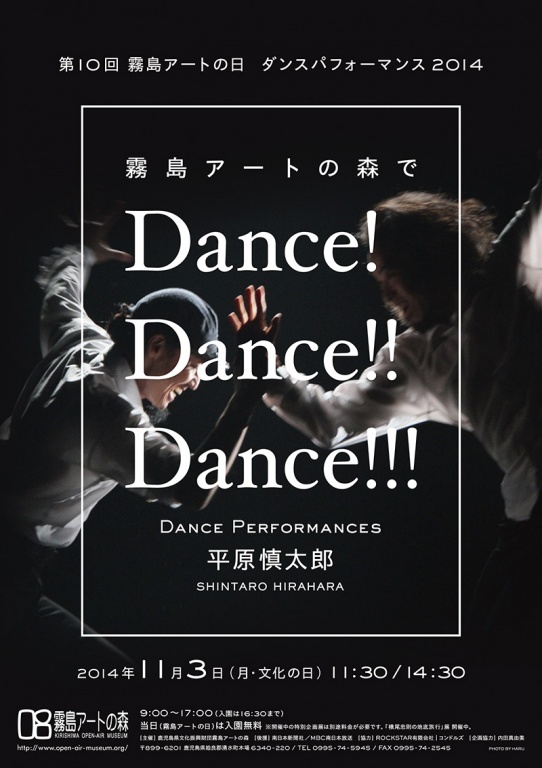 (日本語) 第10回霧島アートの日「ダンスパフォーマンス2014」を開催します。