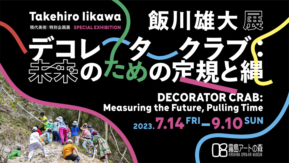 Special Exhibition Takehiro Iikawa “DECORATOR CRAB: Measuring the Future, Pulling Time”