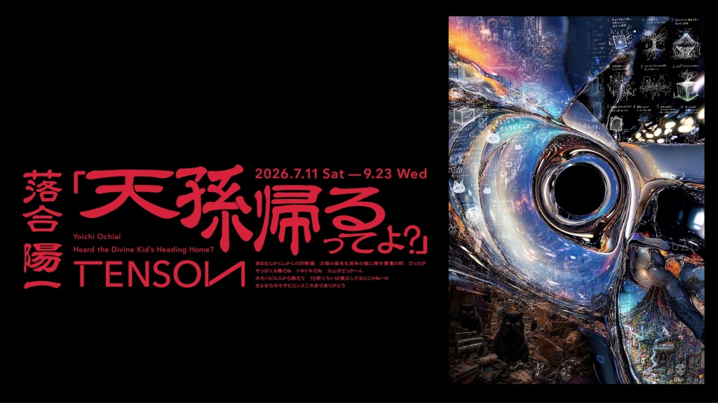 [Upcoming Exhibition] Special Exhibition Yoichi Ochiai | Heard the Divine Kid’s Heading Home?
